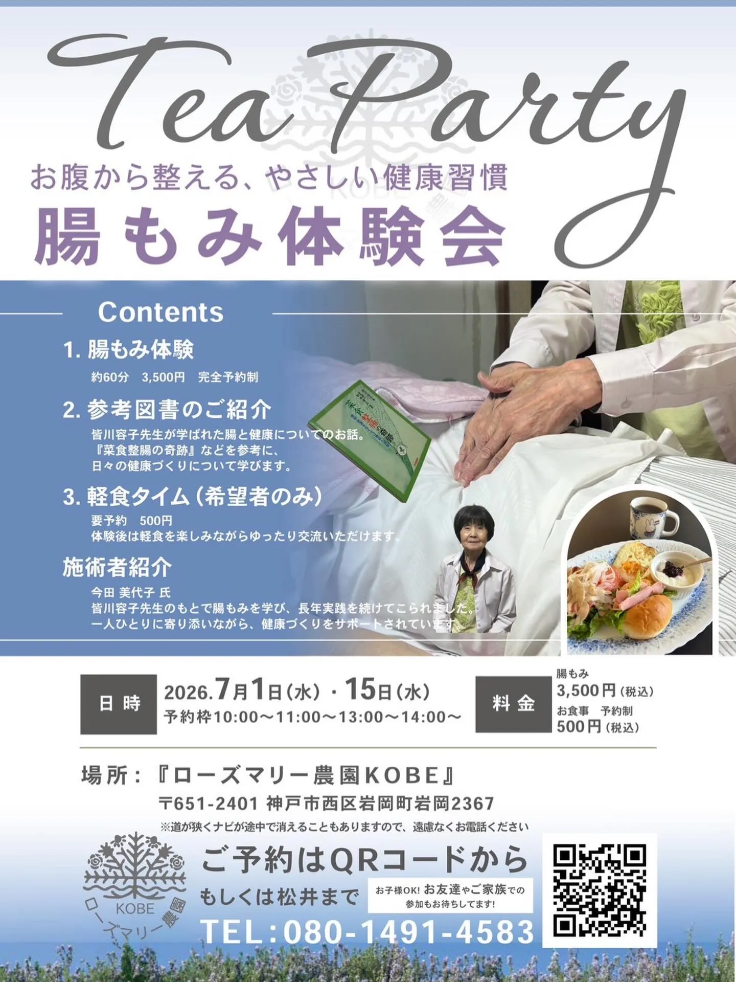 🌿腸もみ体験会のお知らせ🌿